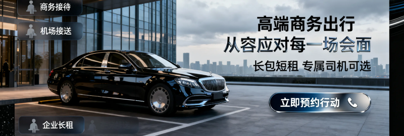 新凯盛租车与成都市汽车租赁协会达成战略合作