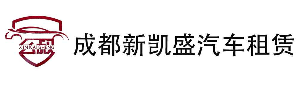 商务接待用什么车？新凯盛的接待分级标准是怎么定出来的