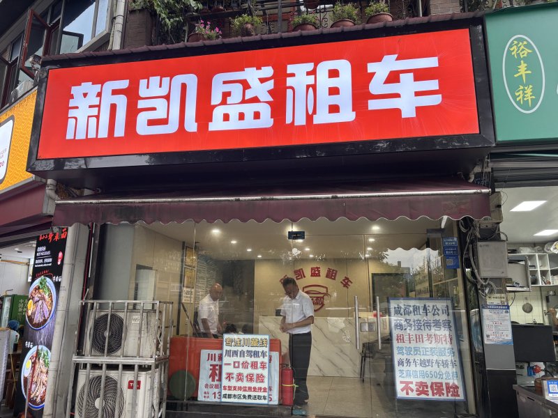 一次租车投诉的真相：新凯盛租车的维权始末